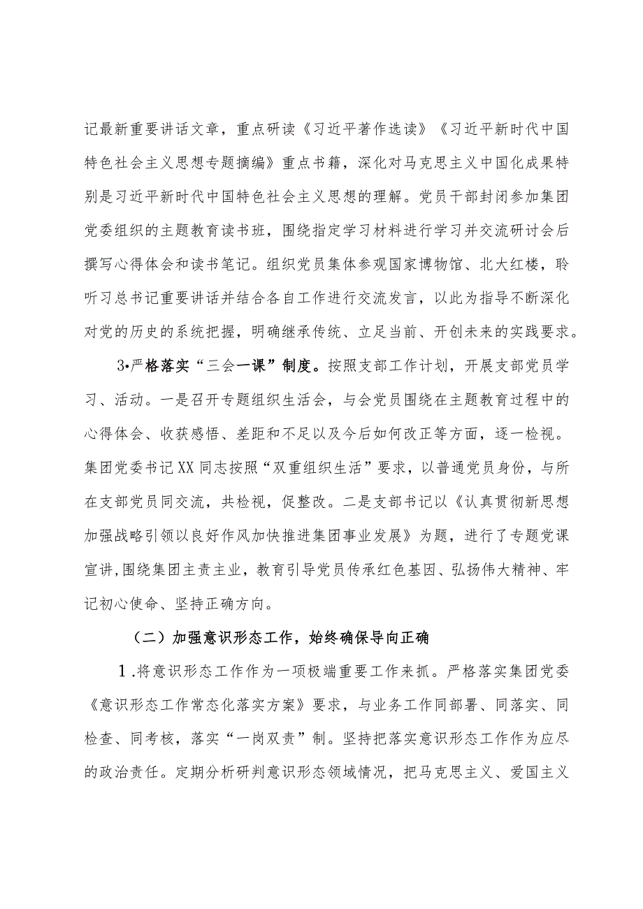 国企战略部党支部2023全面从严治党（党建）工作报告.docx_第2页