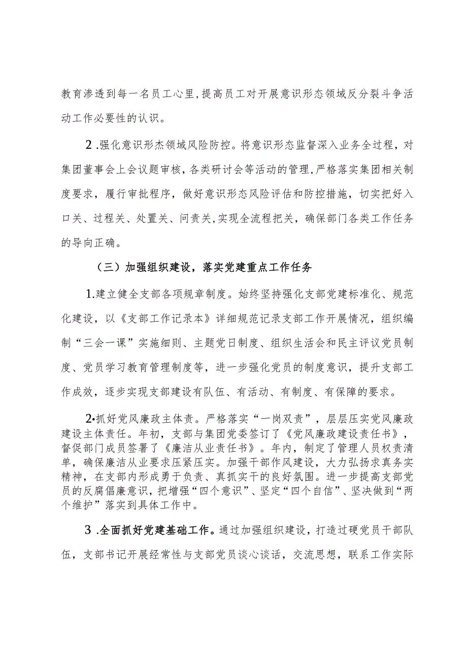 国企战略部党支部2023全面从严治党（党建）工作报告.docx_第3页