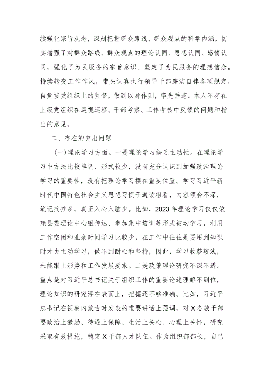 县委常委2023民主生活会对照检查材料2篇.docx_第2页