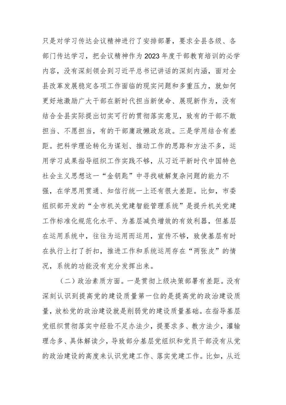 县委常委2023民主生活会对照检查材料2篇.docx_第3页
