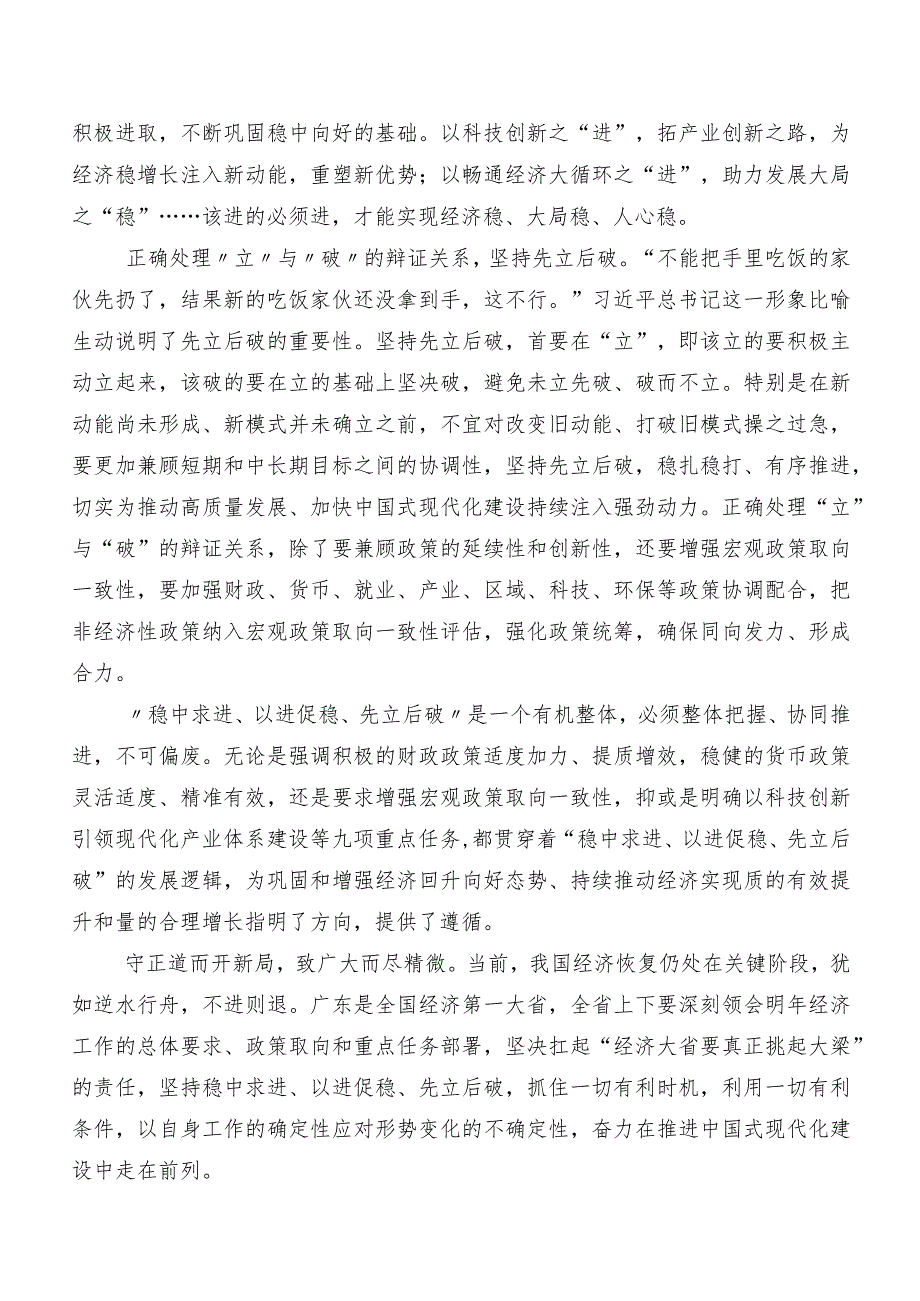 2023年在深入学习贯彻中央经济工作会议心得体会交流发言材料多篇.docx_第2页
