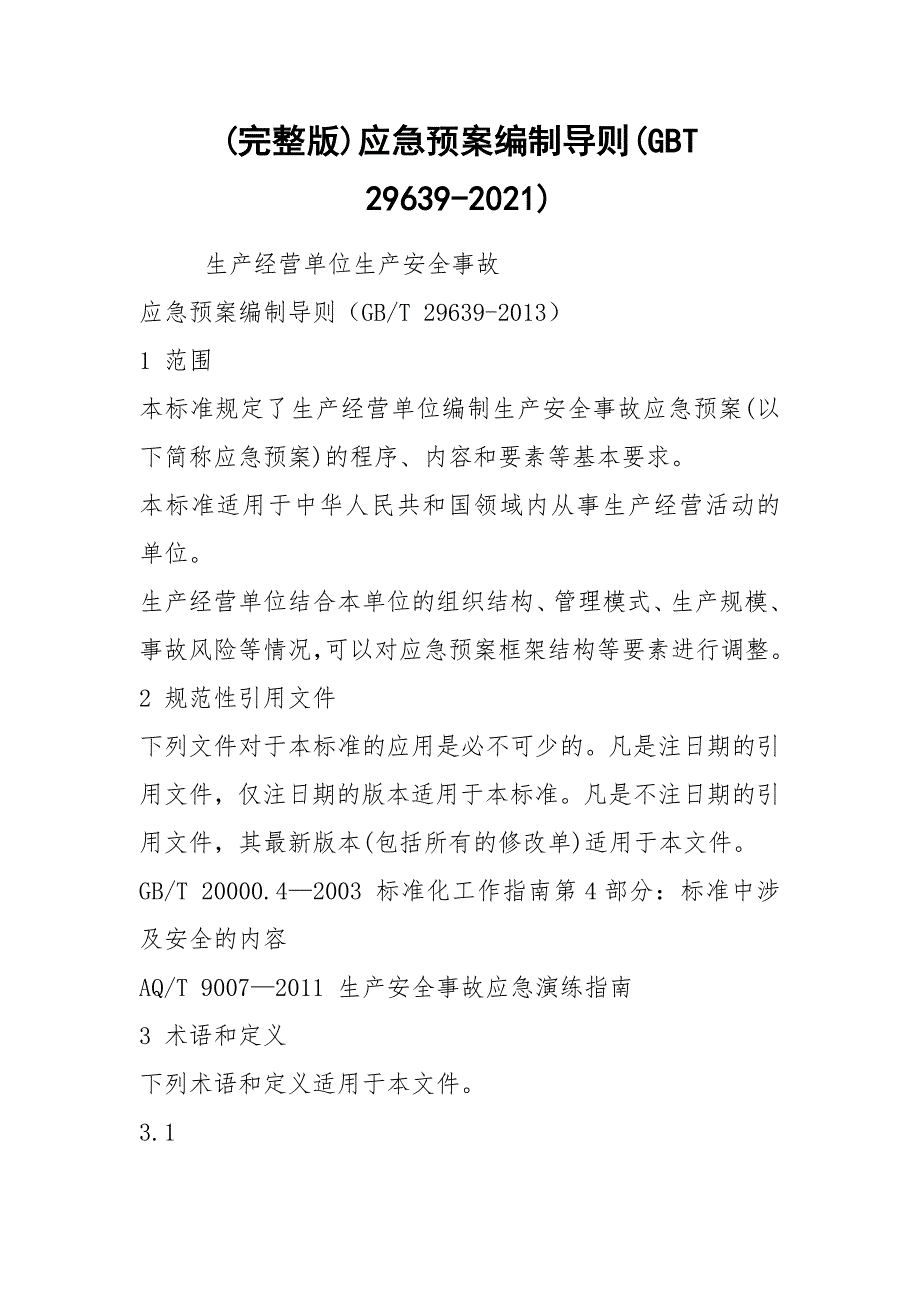 完整版应急预案编制导则GBT296392021.docx_第1页
