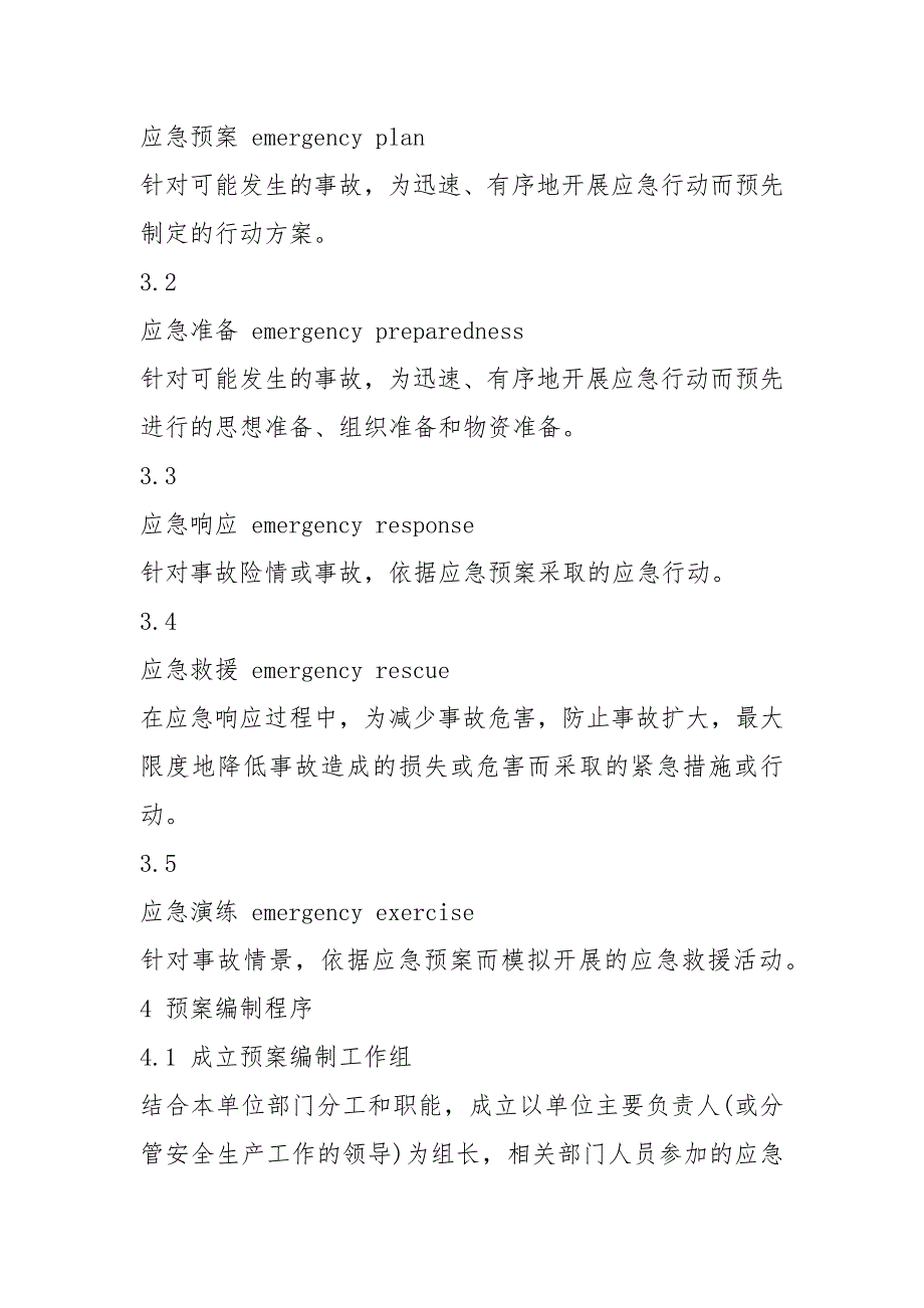 完整版应急预案编制导则GBT296392021.docx_第2页
