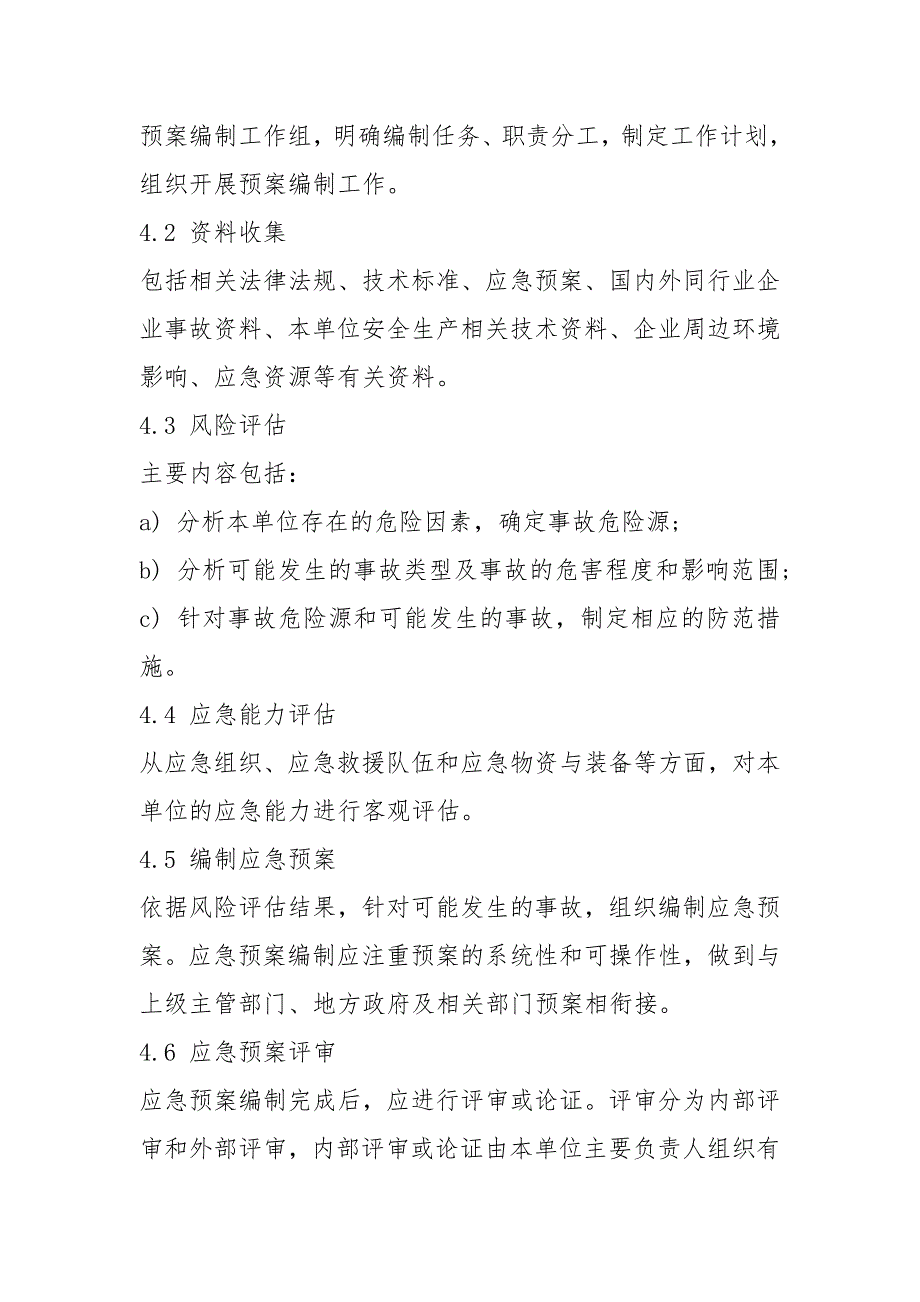 完整版应急预案编制导则GBT296392021.docx_第3页