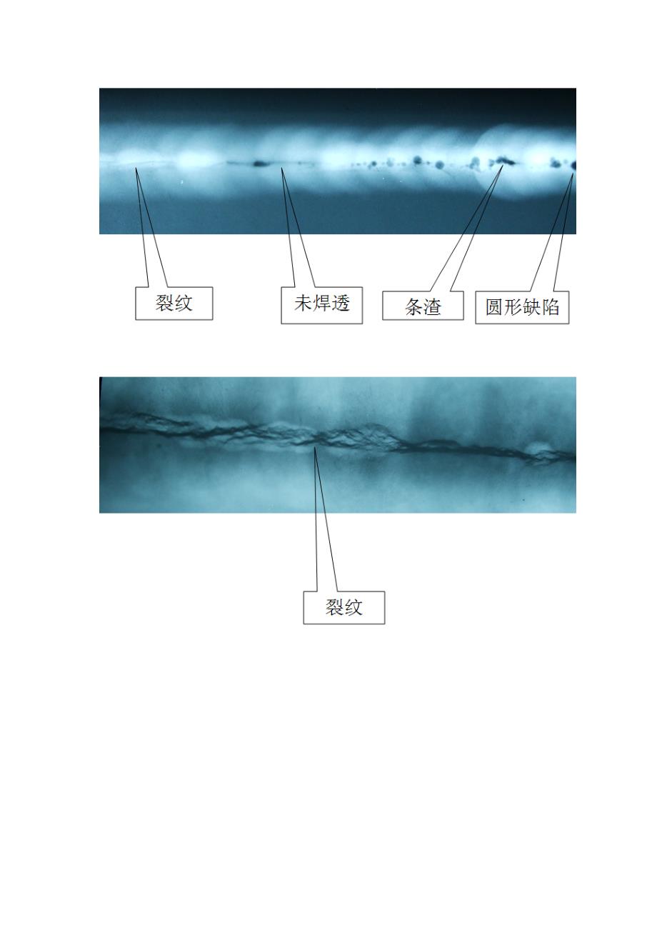 射线检测典型缺陷图共4篇4裂纹篇.doc_第2页