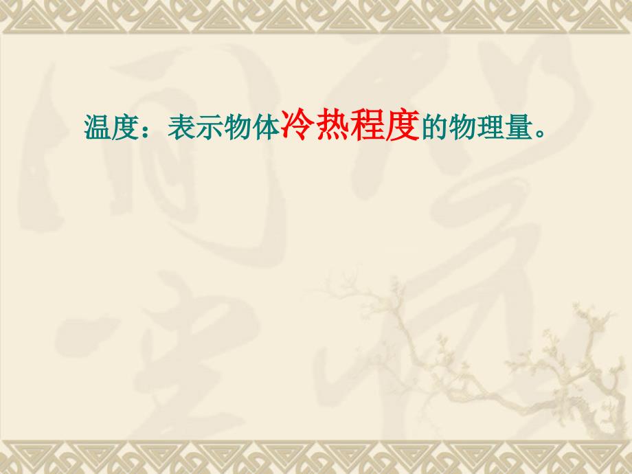 物态变化复习课件上课用完整版ppt.ppt_第3页