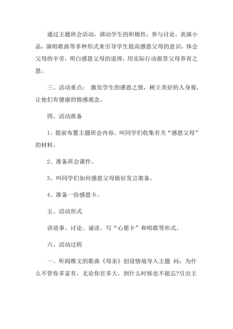 大学生珍爱生命感恩父母主题班会教案.doc_第2页