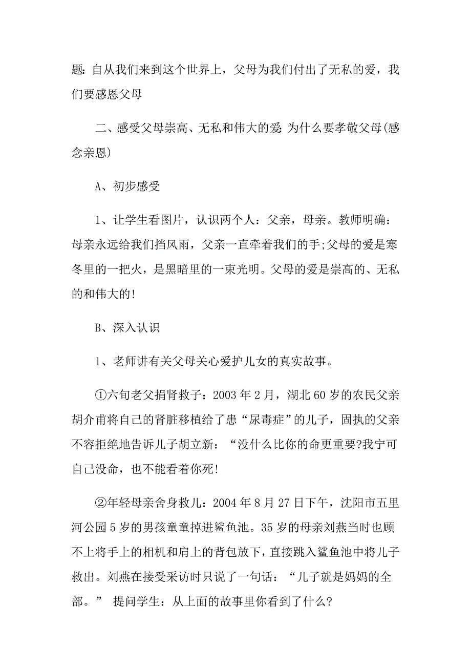 大学生珍爱生命感恩父母主题班会教案.doc_第3页