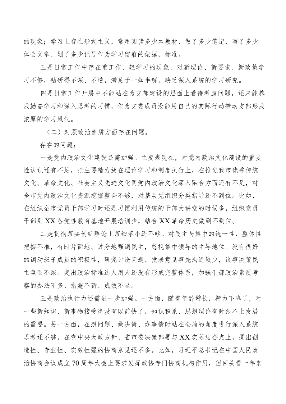 （8篇）2023组织开展集中教育民主生活会对照检查发言材料.docx_第2页