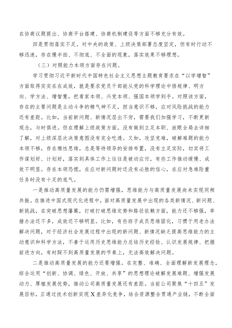 （8篇）2023组织开展集中教育民主生活会对照检查发言材料.docx_第3页