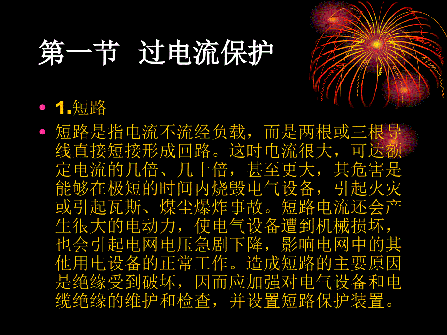 矿井供电三大保护.ppt_第2页