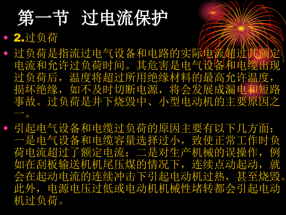 矿井供电三大保护.ppt_第3页