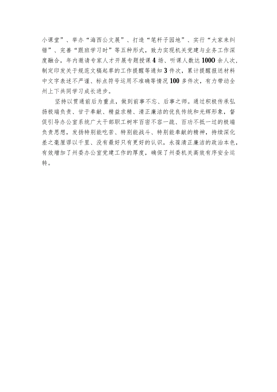 州委办公室精心打造机关党建品牌经验交流材料.docx_第2页