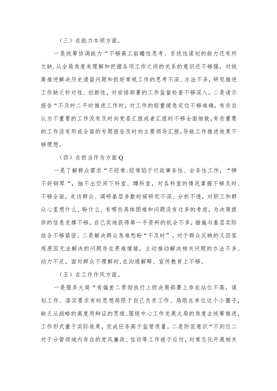 2023年个人专题对照检查材料8篇供参考.docx_第3页