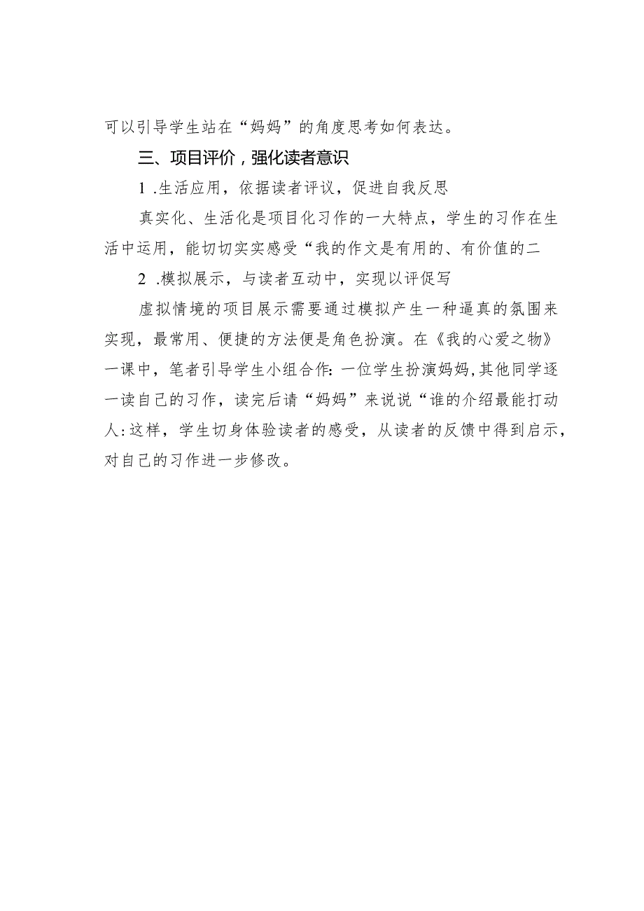 教师论文：项目化设计孕育学生习作的读者意识(1).docx_第3页
