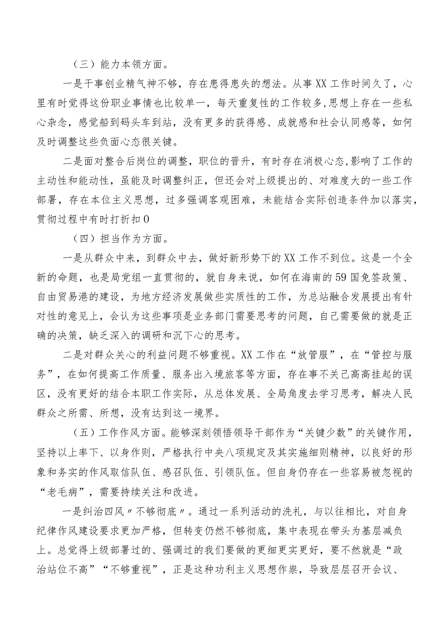 共七篇2023年专题生活会“六个方面”对照检查材料.docx_第2页