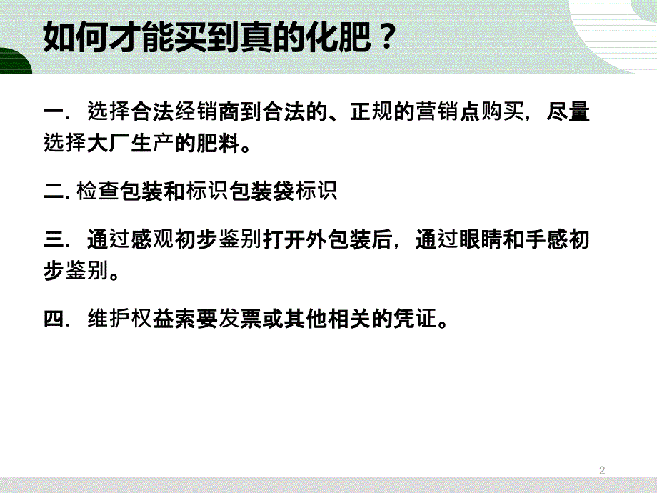 真假肥料鉴定ppt课件.ppt_第2页