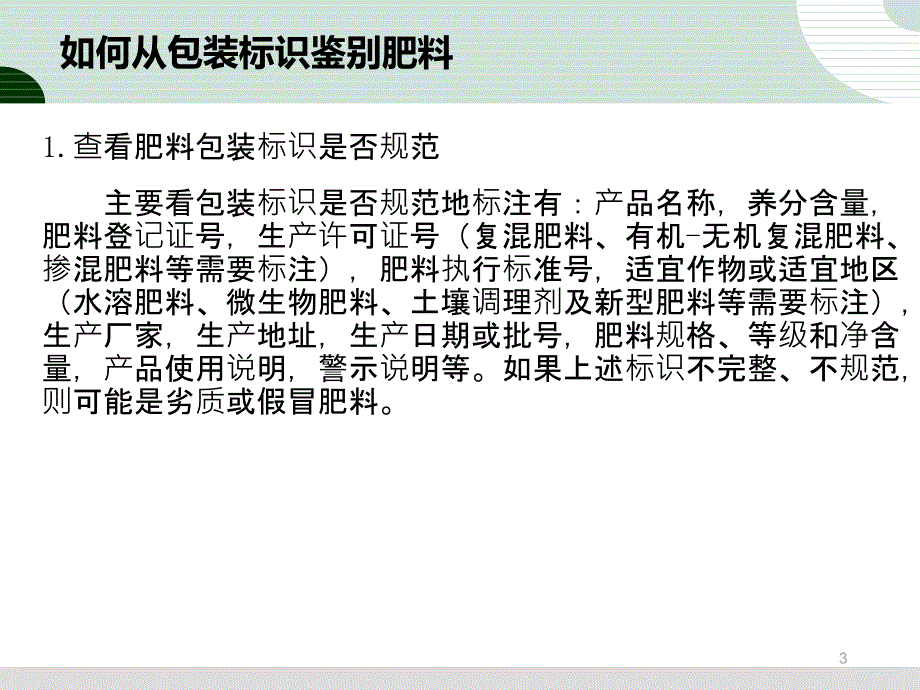 真假肥料鉴定ppt课件.ppt_第3页