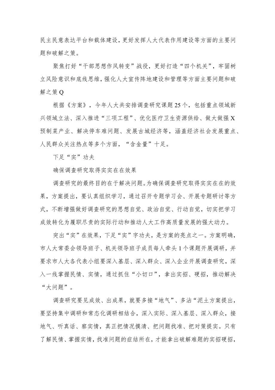 专题教育开展调查研究活动工作总结最新版13篇合辑.docx_第3页