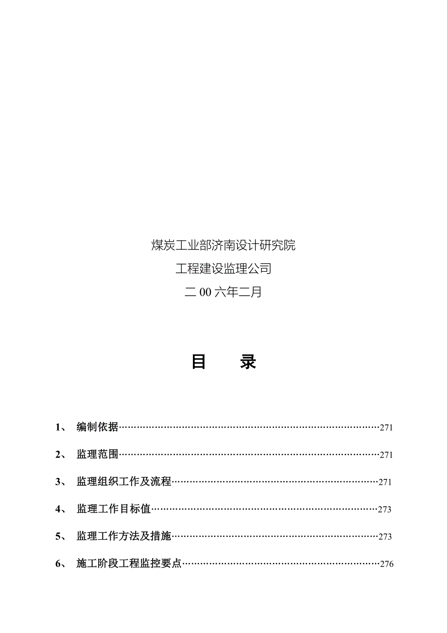 矿建监理实施细则.doc_第2页
