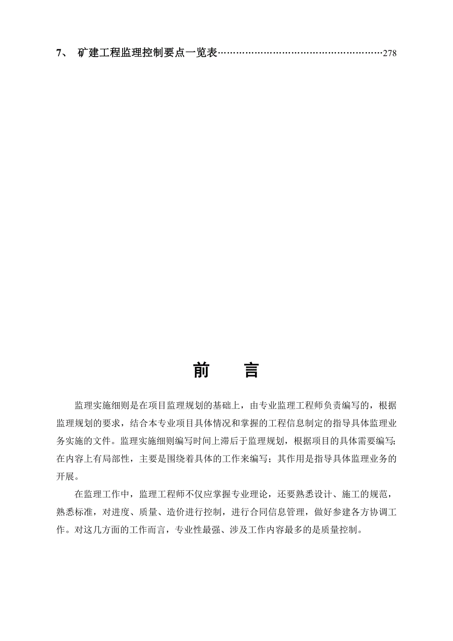 矿建监理实施细则.doc_第3页