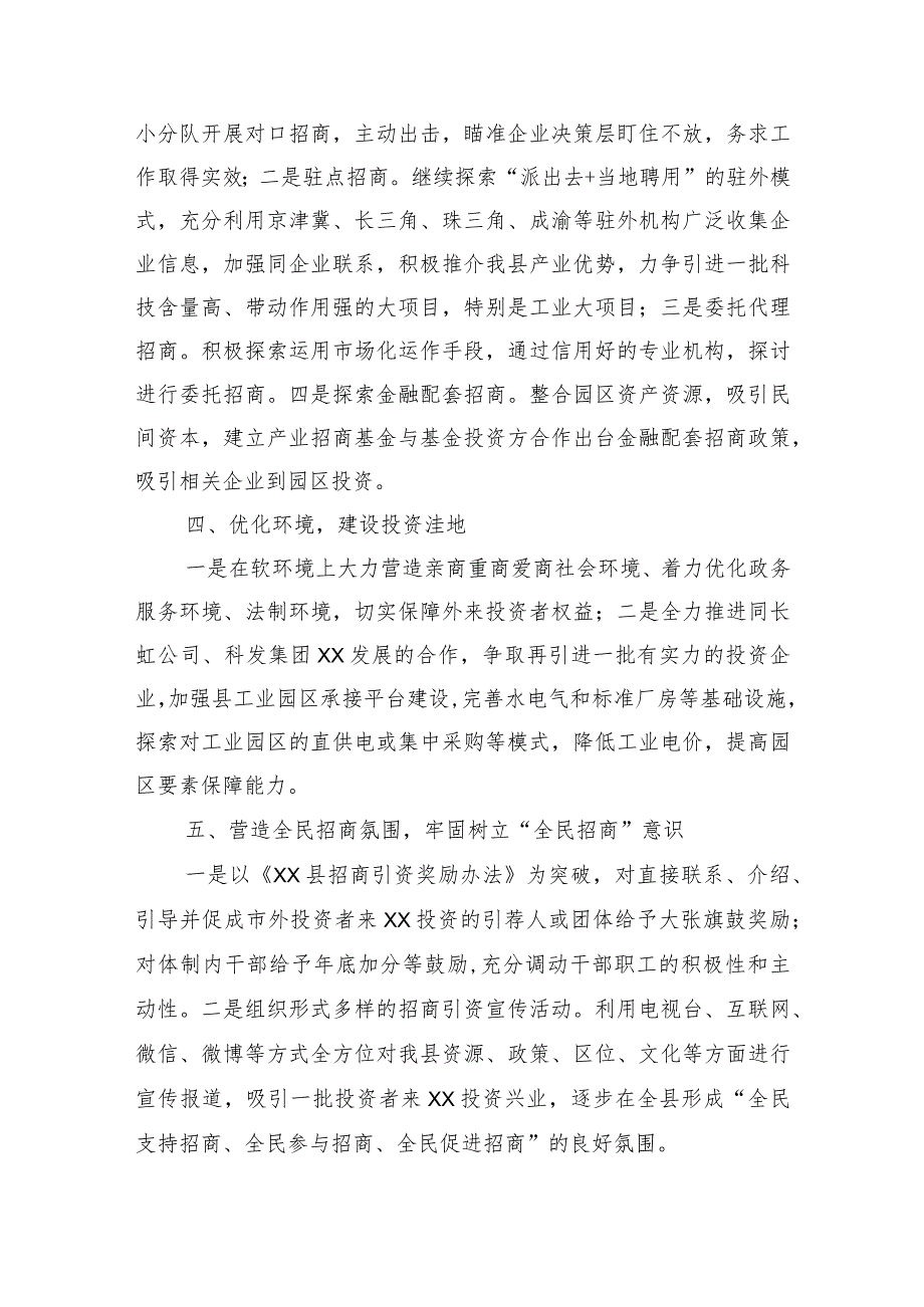 投资促进工作总结.docx_第3页