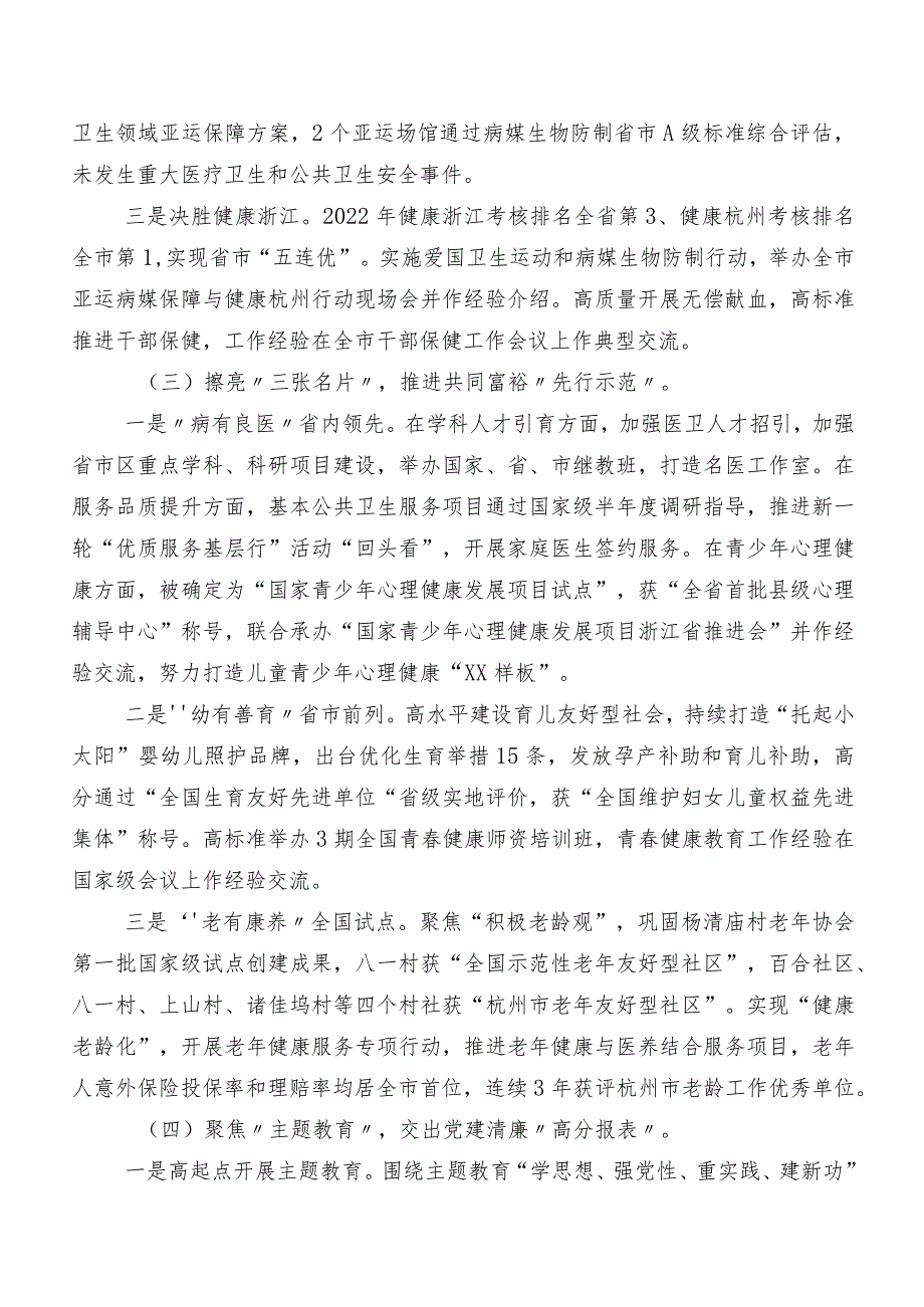 区卫生健康局2023年工作总结及2024年工作思路.docx_第2页