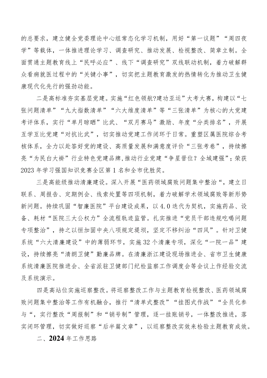 区卫生健康局2023年工作总结及2024年工作思路.docx_第3页