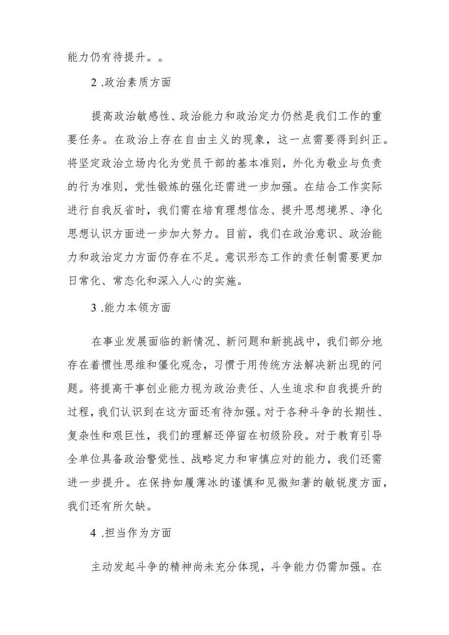 2023年专题民主生活会班子对照检查材料(1).docx_第3页