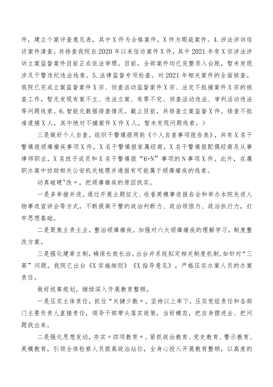 开展2023年纪检干部教育整顿阶段性成效总结共8篇.docx_第2页