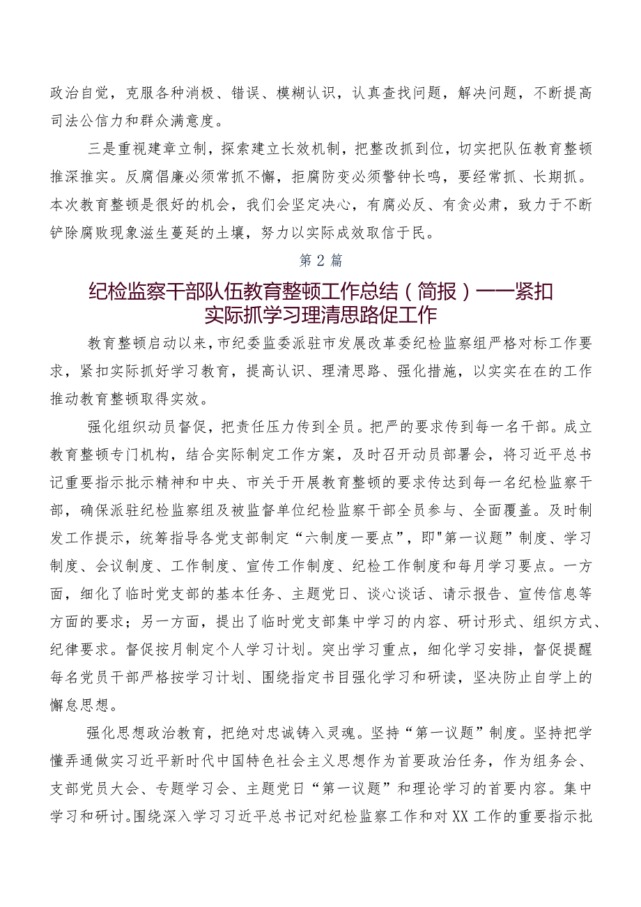 开展2023年纪检干部教育整顿阶段性成效总结共8篇.docx_第3页