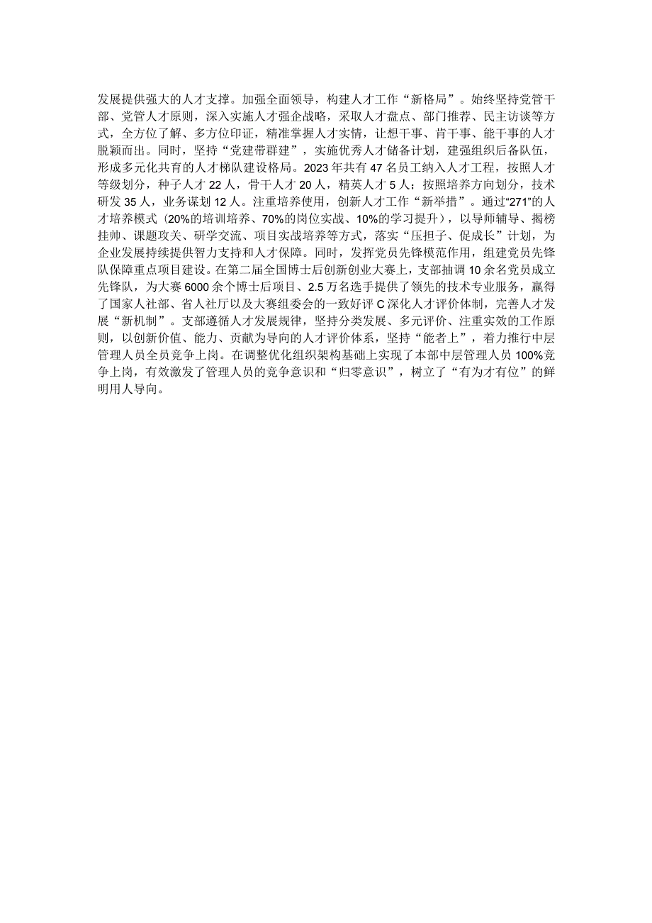 经验交流：党建引领聚合力 凝心聚力促发展.docx_第2页