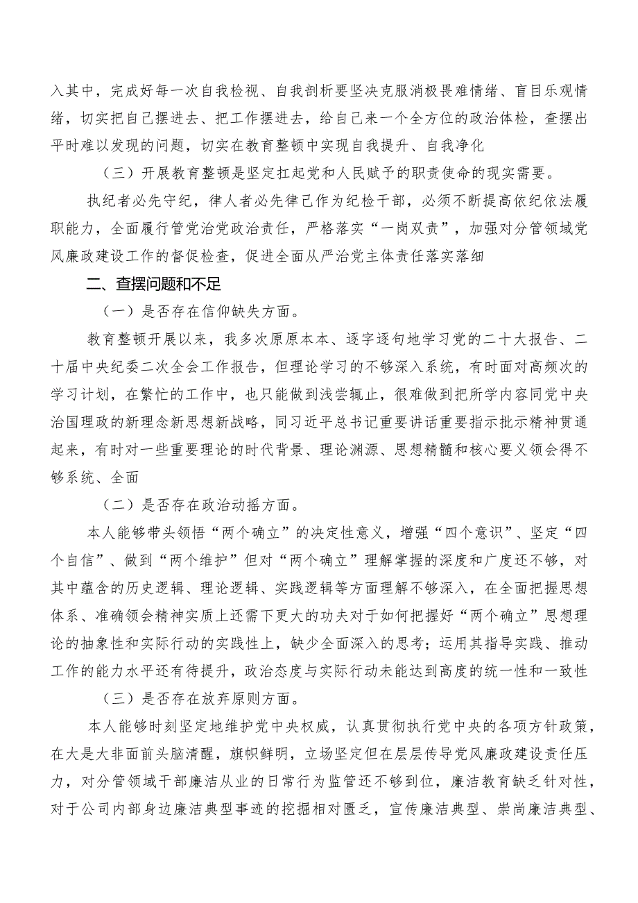 共7篇2023年教育整顿专题民主生活会对照检查检查材料.docx_第2页