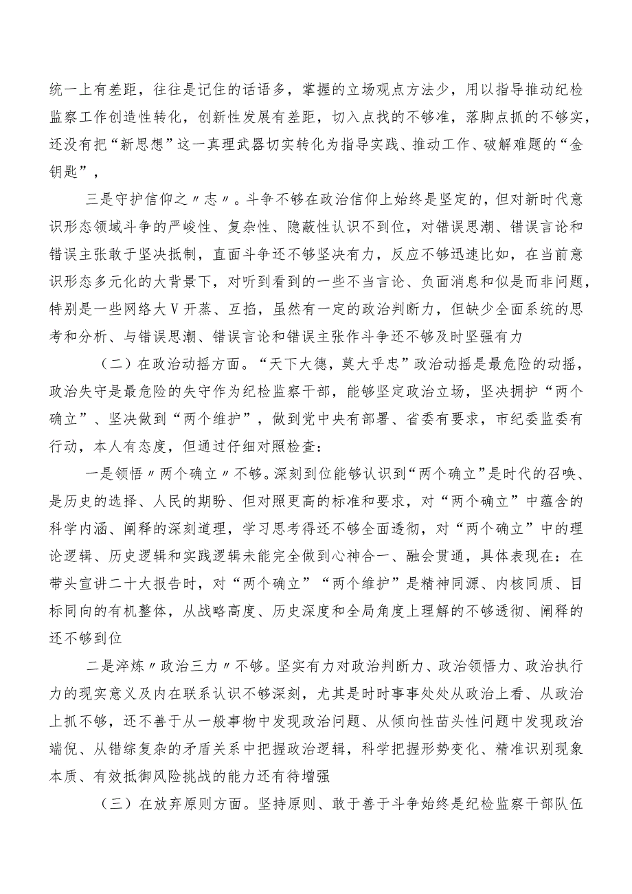 7篇2023年教育整顿专题民主生活会对照检查剖析材料.docx_第3页