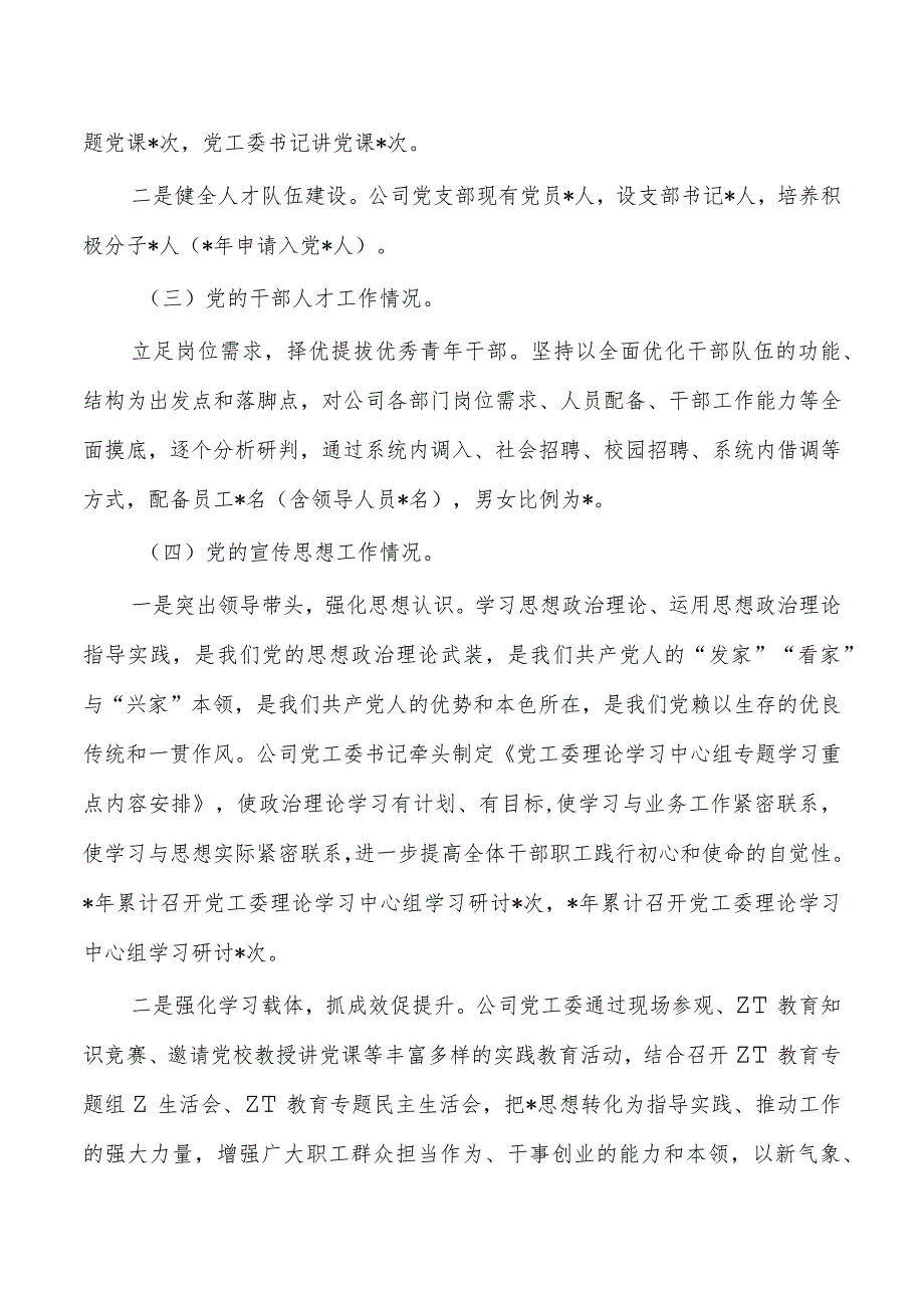 企业公司党建党风廉政建设工作总结.docx_第2页