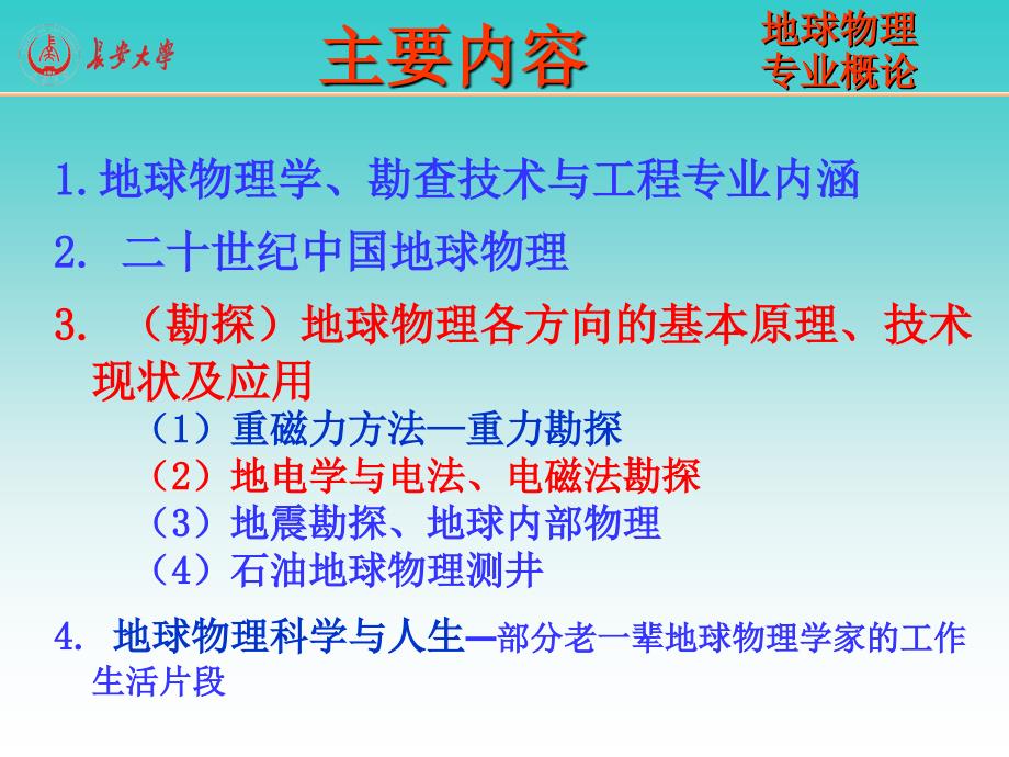 电法电磁法勘探PPT课件.ppt_第1页