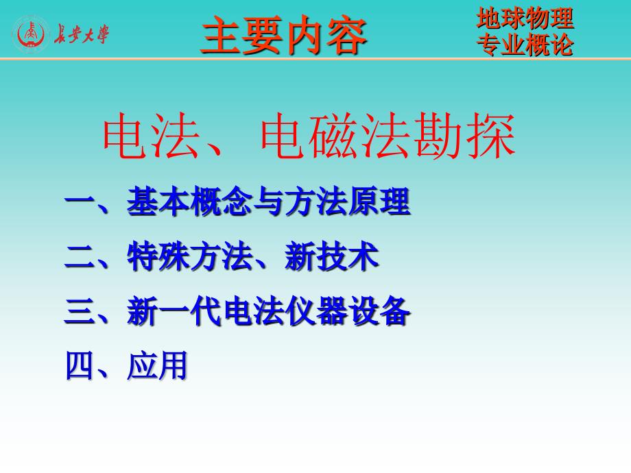 电法电磁法勘探PPT课件.ppt_第2页