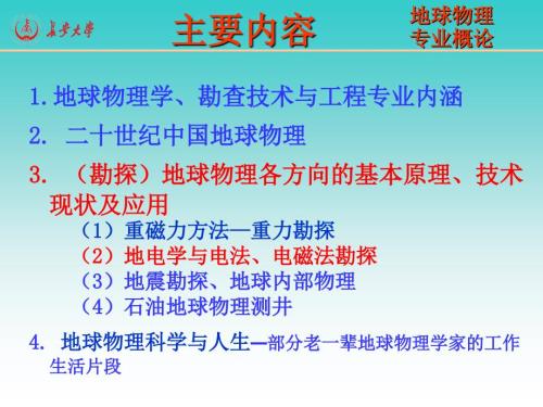 电法电磁法勘探PPT课件.ppt