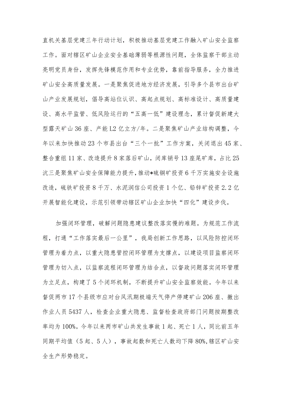 关于党建业务融合发展情况汇报.docx_第3页