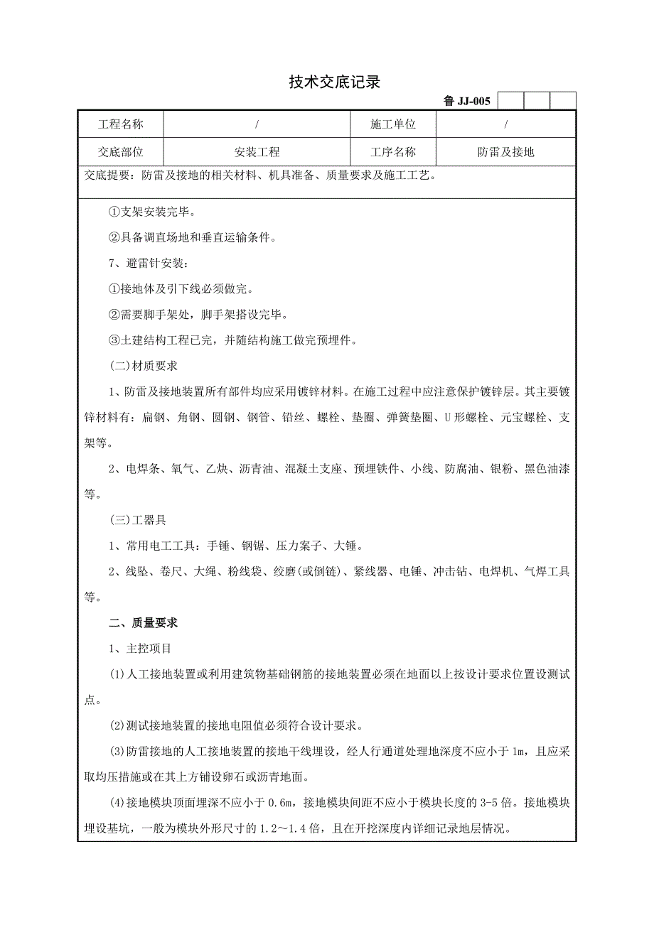 电气安装工程技术交底大全标准版约20项.doc_第2页