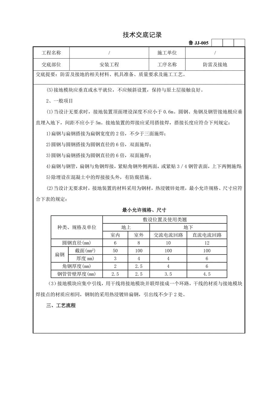 电气安装工程技术交底大全标准版约20项.doc_第3页
