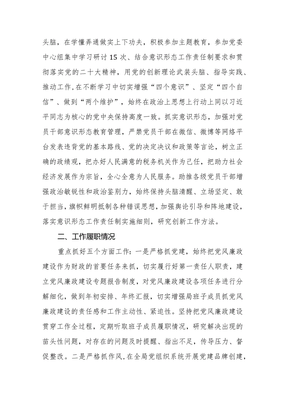 财政局局长2023述职述责述廉报告.docx_第2页