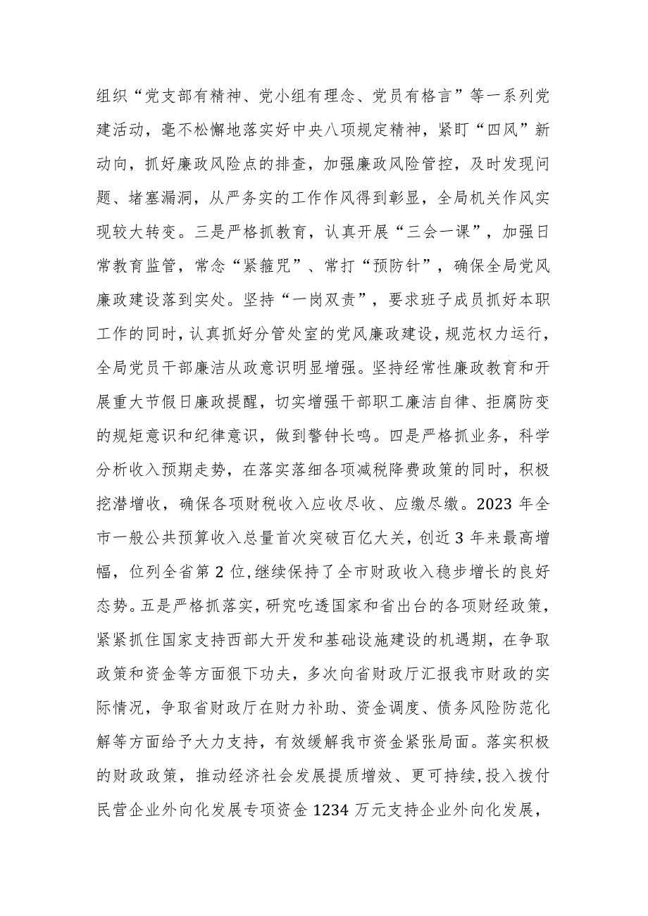 财政局局长2023述职述责述廉报告.docx_第3页