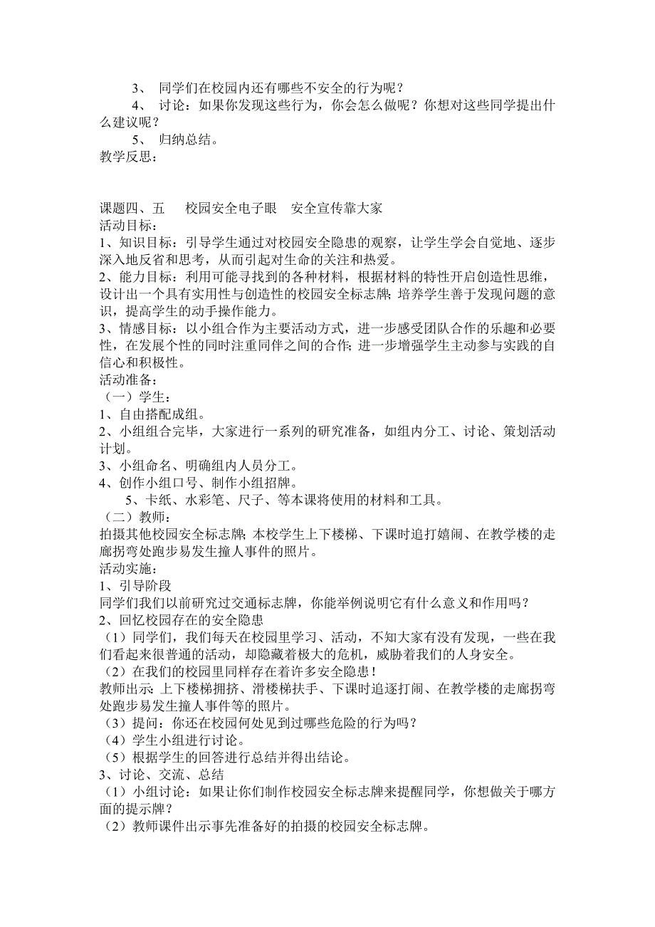 三年级下册综合实践活动全册教案.doc_第2页