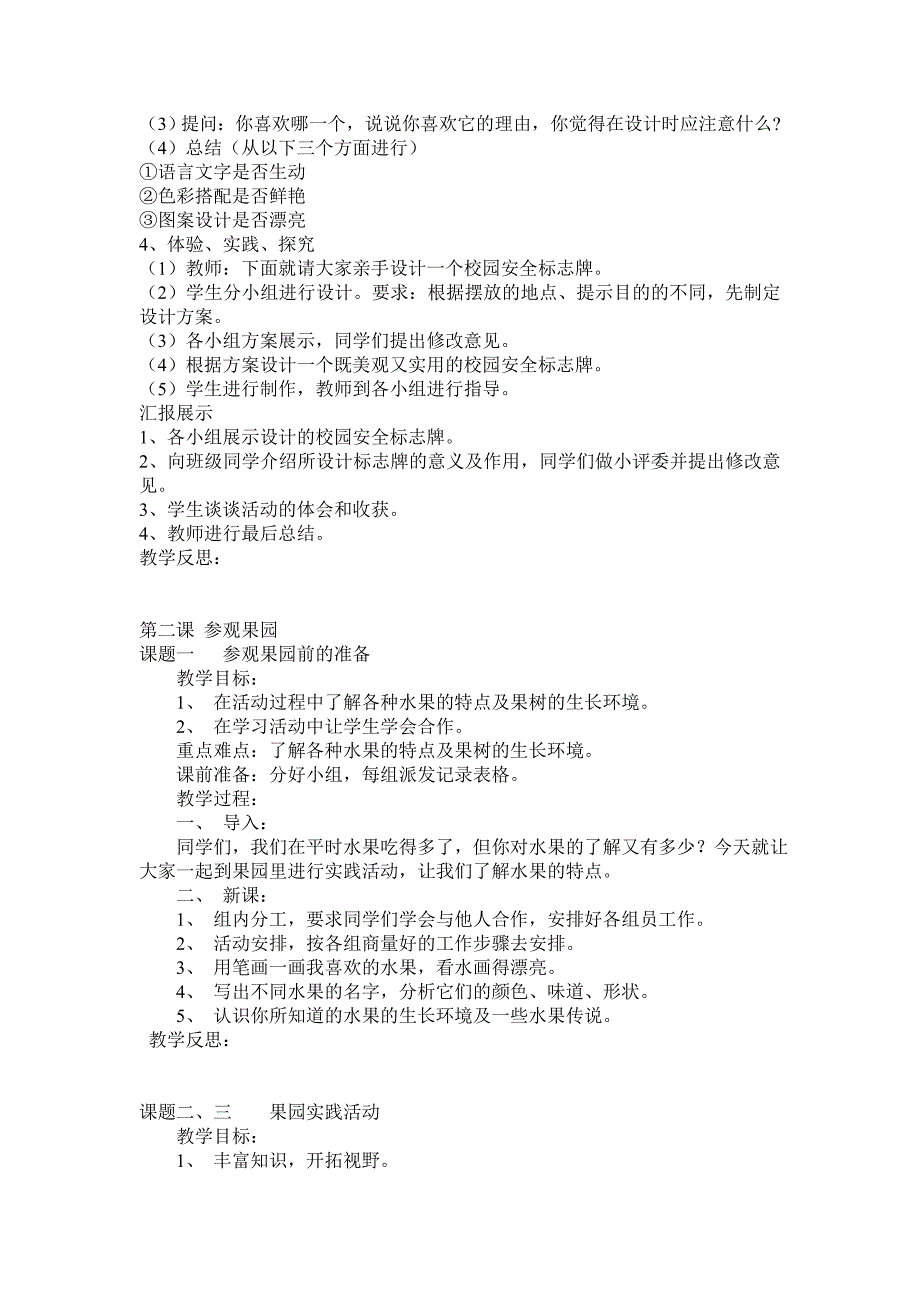 三年级下册综合实践活动全册教案.doc_第3页