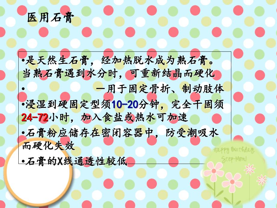 石膏护理PPT课件.ppt_第2页
