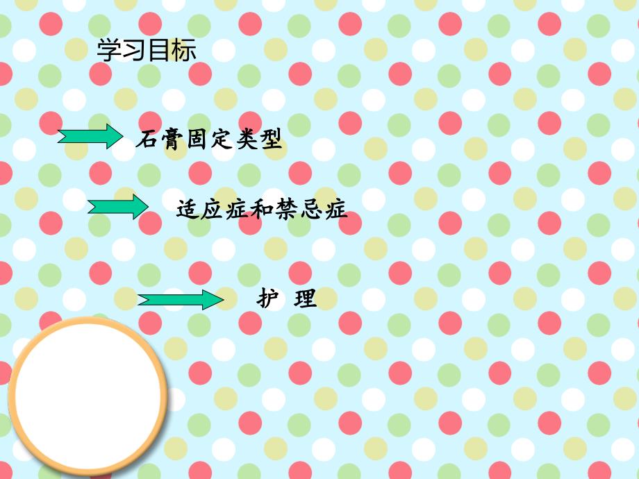 石膏护理PPT课件.ppt_第3页