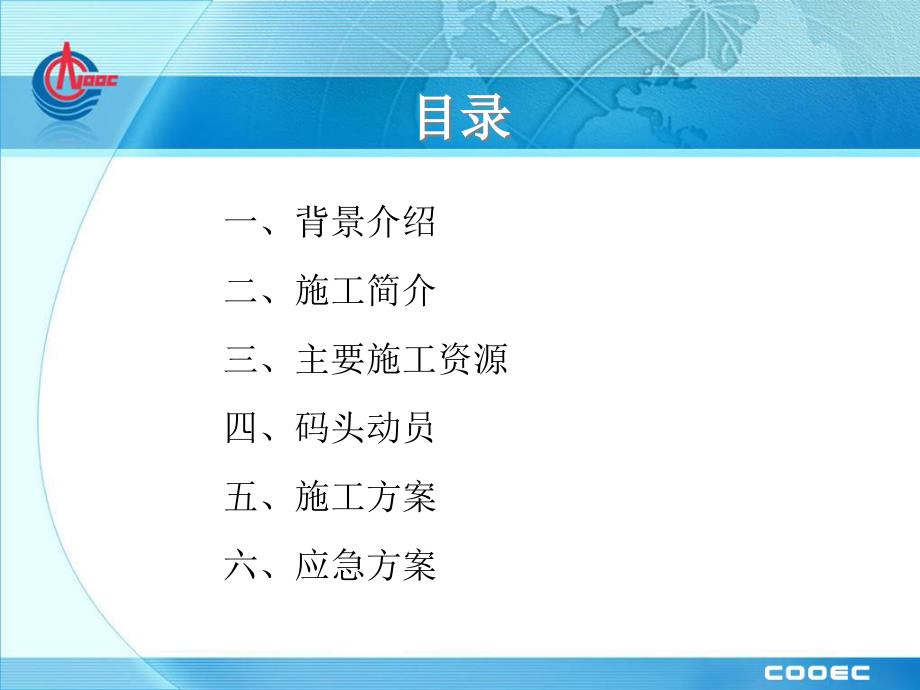 天外天CEPC平台海缆修复方案汇报.ppt_第2页