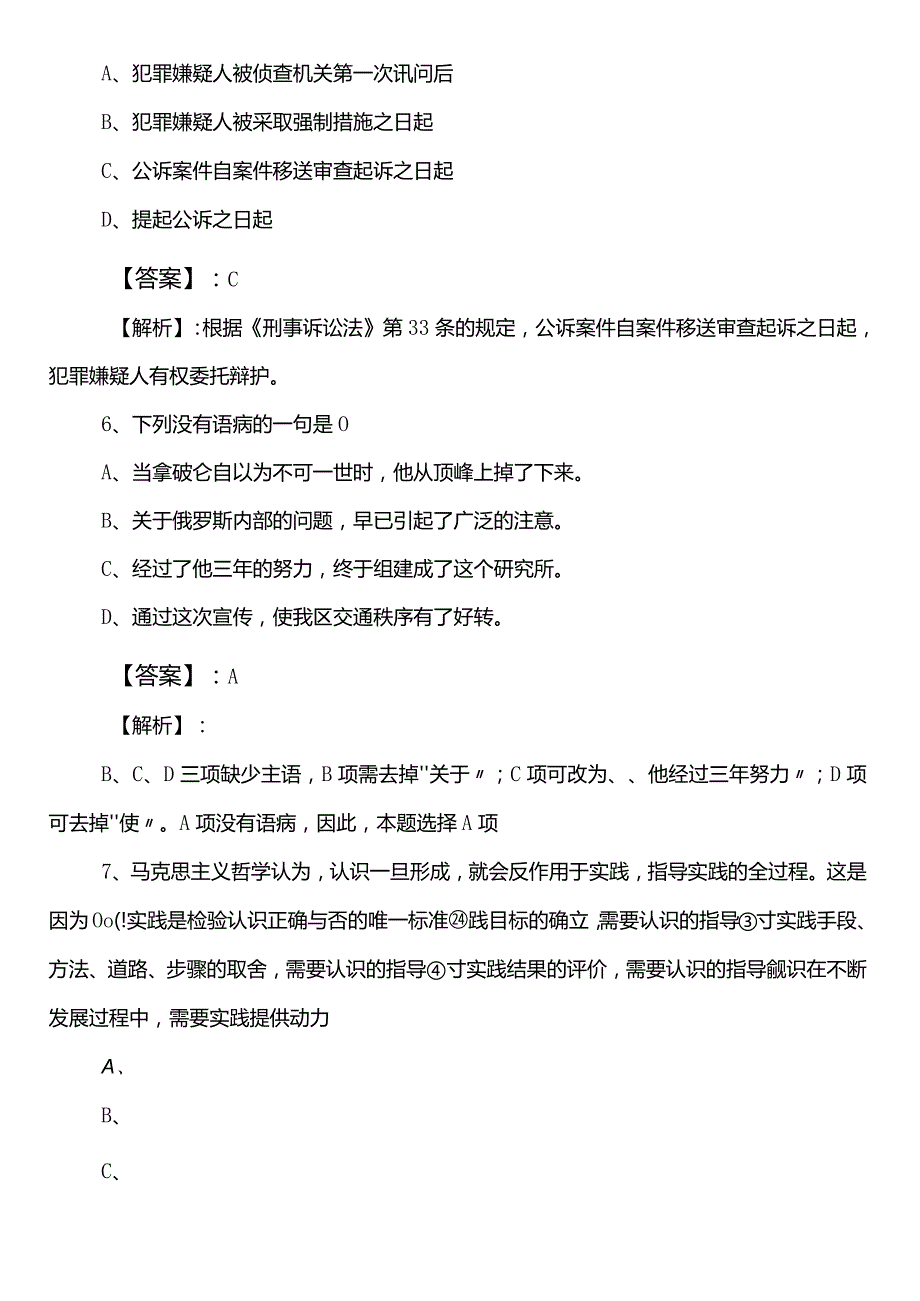 公考（公务员考试）行政职业能力测验（行测）【审计系统】巩固阶段达标检测卷后附答案.docx_第3页
