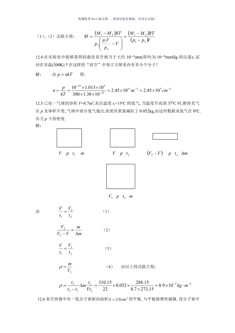 大学物理学吴柳下答案Word版.doc_第2页